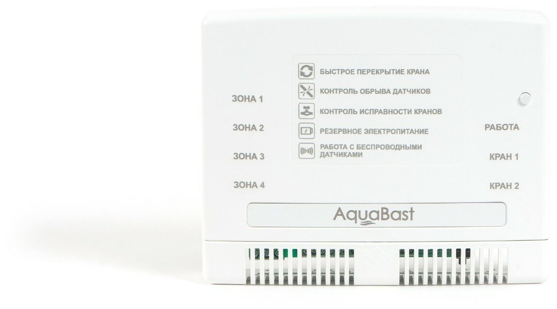 Комплект защиты от протечек воды AquaBast Line Квартира 1/2"