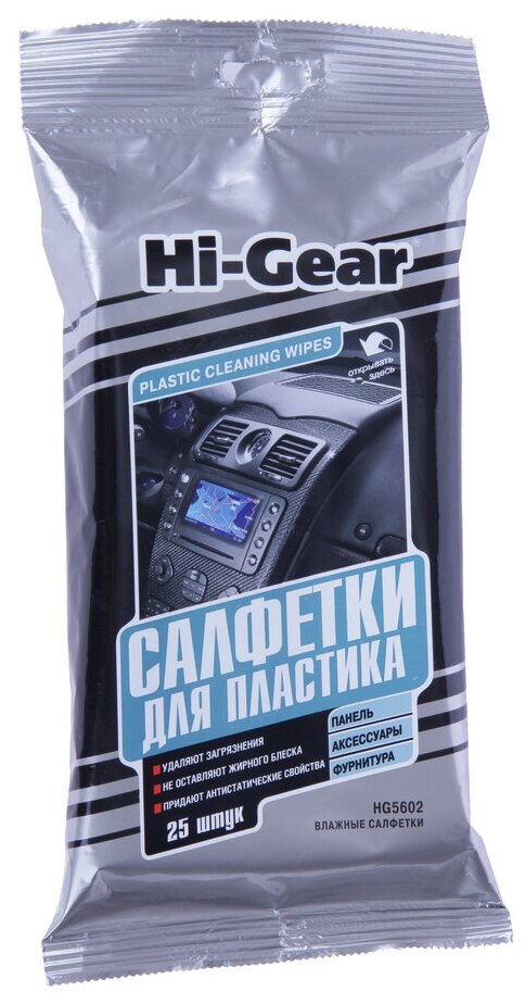 Салфетка влажная для очистки пластика в мягкой упаковке 20шт. HI-GEAR HG5602