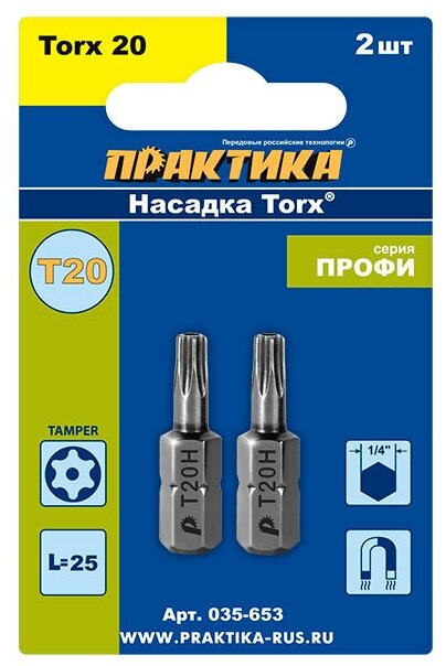 Бита отверточная ПРАКТИКА "Профи" Torx Tamper-20 х 25мм (2шт), блистер (035-653)