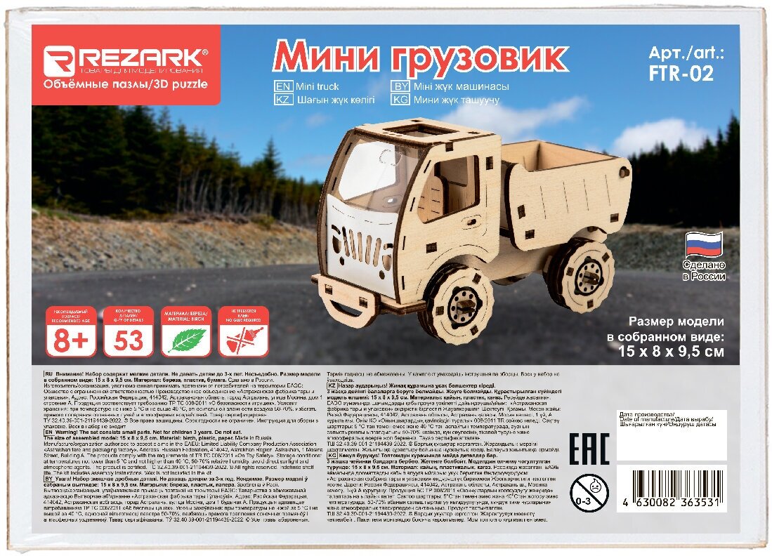 Пазл 3D "REZARK" FTR-02 53 элемент. Мини грузовик