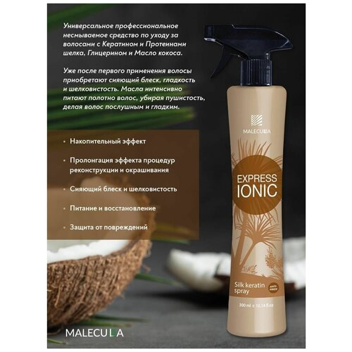 Malecula Спрей-кондиционер для поврежденных волос Silk keratin spray, 300 мл