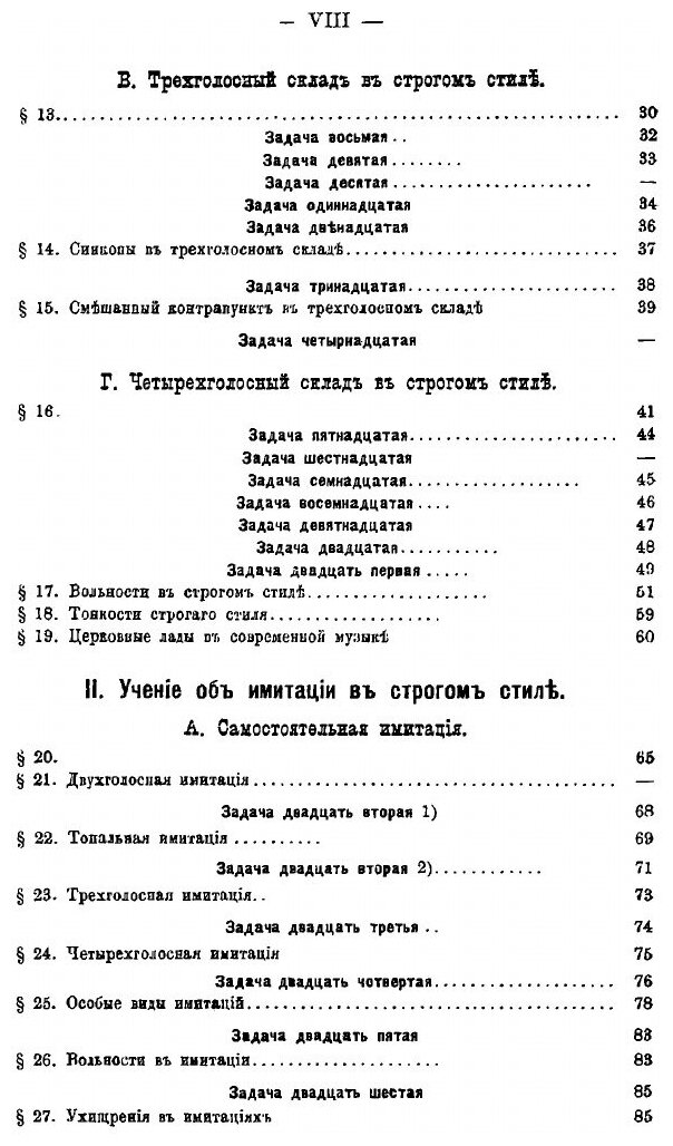 Книга Строгий стиль (Бусслер Людвиг) - фото №6