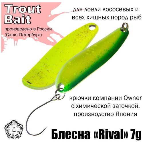 фото Блесна rival 7g, цвет 714 trout bait