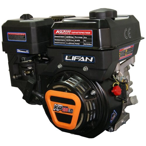 Бензиновый двигатель LIFAN KP230, 170F-2T, 8 л.с.