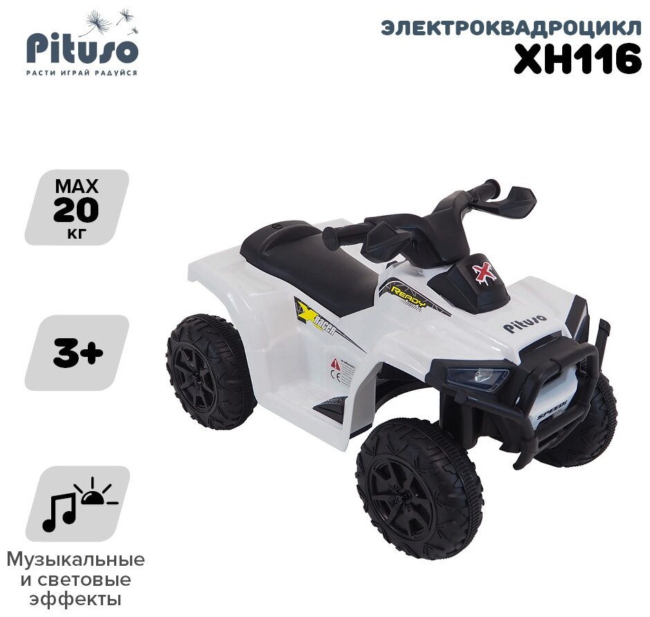 Электро-квадроцикл Pituso XH116 Белый/White Детский электромотоцикл электроквадроцикл детский электро-трицикл электромобиль подарок для детей для мальчиков для девочек