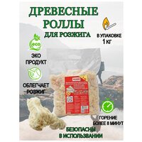 Древесные роллы для розжига IMAGE 1 кг