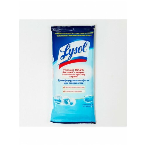 Дезинфицирующие салфетки Lysol Свежесть океана 30 шт