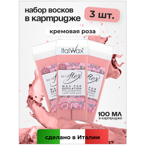 Воск для депиляции Italwax картриджный теплый набор 3 шт для рук, ног Кремовая роза 100 мл