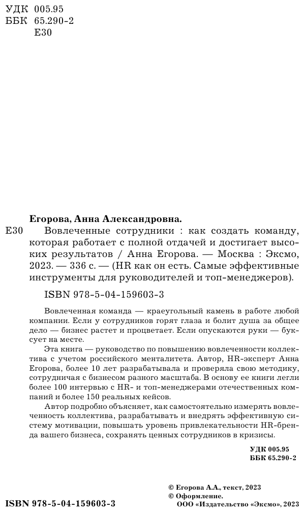 Вовлеченные сотрудники. Как создать команду, которая работает с полной отдачей и достигает высоких результатов - фото №10