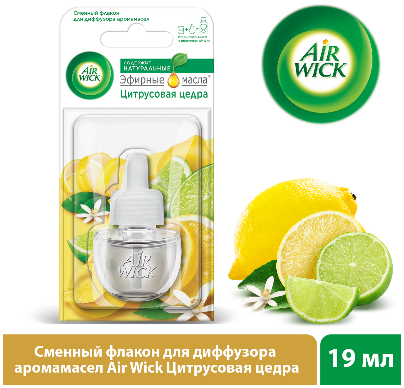 Сменный флакон для Air Wick Цитрус цедра 19мл - фото №3