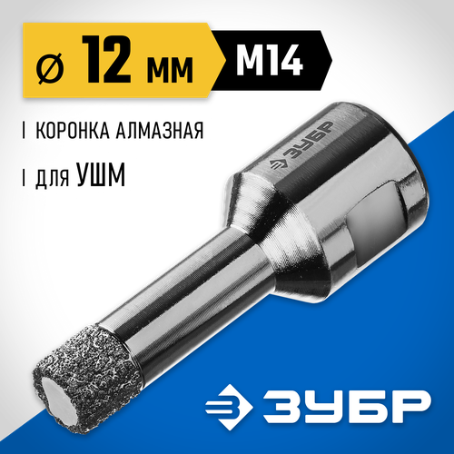 Коронка ЗУБР 29865-12-M14 12 мм