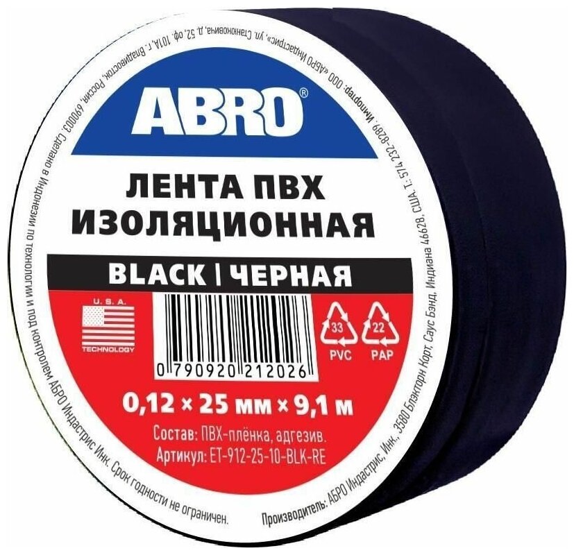 ABRO Изолента 25 мм х 9,1 м черная (ABRO)