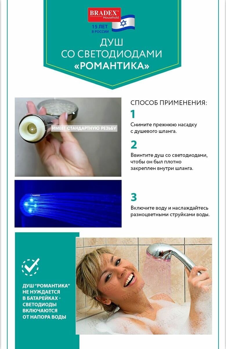 Душ со светодиодами Bradex романтика . - фотография № 11