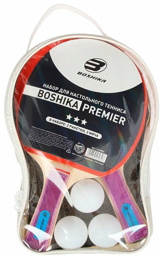 Набор для настольного тенниса BOSHIKA Premier (2 ракетки 3 мяча) в чехле