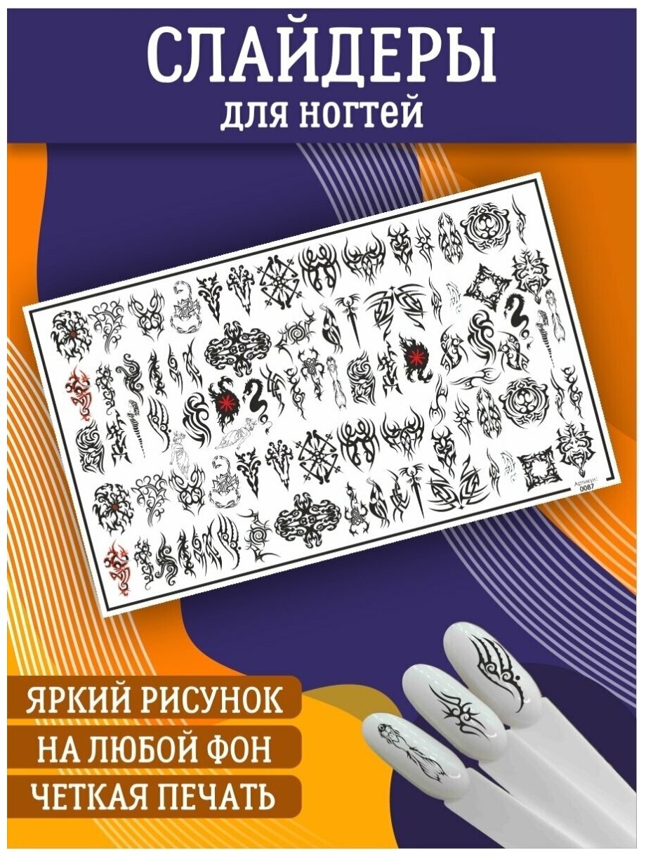 Слайдеры для дизайна ногтей. Декор для маникюра. Водные наклейки. Стикер для Педикюра. Узоры