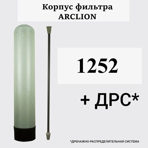 Корпус фильтра Frotec 1252 в комплекте с ДРС корпус фильтра гейзер 13x54 дрс в комплекте