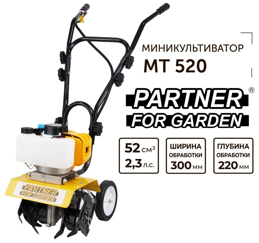 Мототяпка бензиновая Partner for garden MT 520