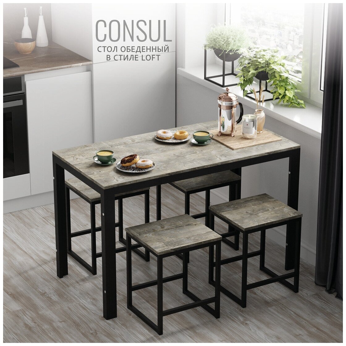 Стол обеденный нераскладной, кухонный стол, серый, металлический, мебель лофт, 120х60х75 см, CONSUL loft, Гростат