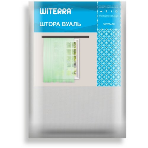 фото Штора вуаль 150*260 см белая witerra