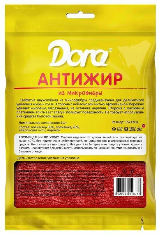 Салфетка хозяйственная антижир Dora 17х15см микрофибра - фотография № 11