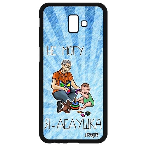 фото Противоударный чехол на телефон // samsung galaxy j6 plus 2018 // "не могу - стал дедом!" отговорка дед, utaupia, голубой