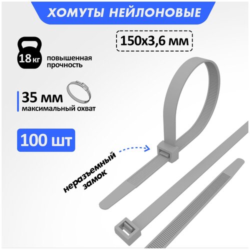 Хомут-стяжка под винт Rexant, нейлон, 3,6 x 150 мм, 100 шт, серый