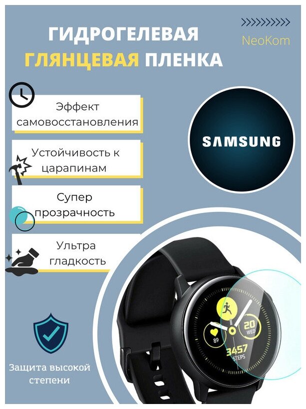 Гидрогелевая защитная пленка для часов Samsung Galaxy Watch Active2 40мм (3 шт) - Глянцевые