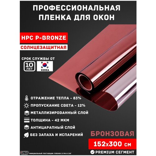 Зеркальная бронзовая пленка для окон от солнца USB HPC P-BRONZE (рулон 1,52х3 метра) самоклеящаяся пленка для лоджии usb