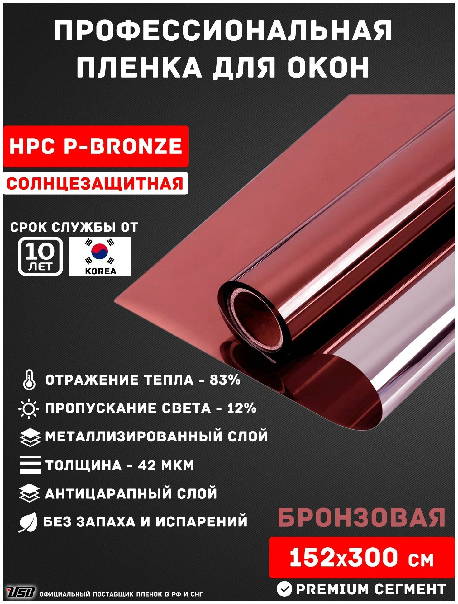 Зеркальная бронзовая пленка для окон от солнца USB HPC P-BRONZE (рулон 152х3 метра) самоклеящаяся пленка для лоджии