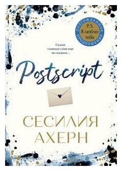 Postscript (мягк. обл.)