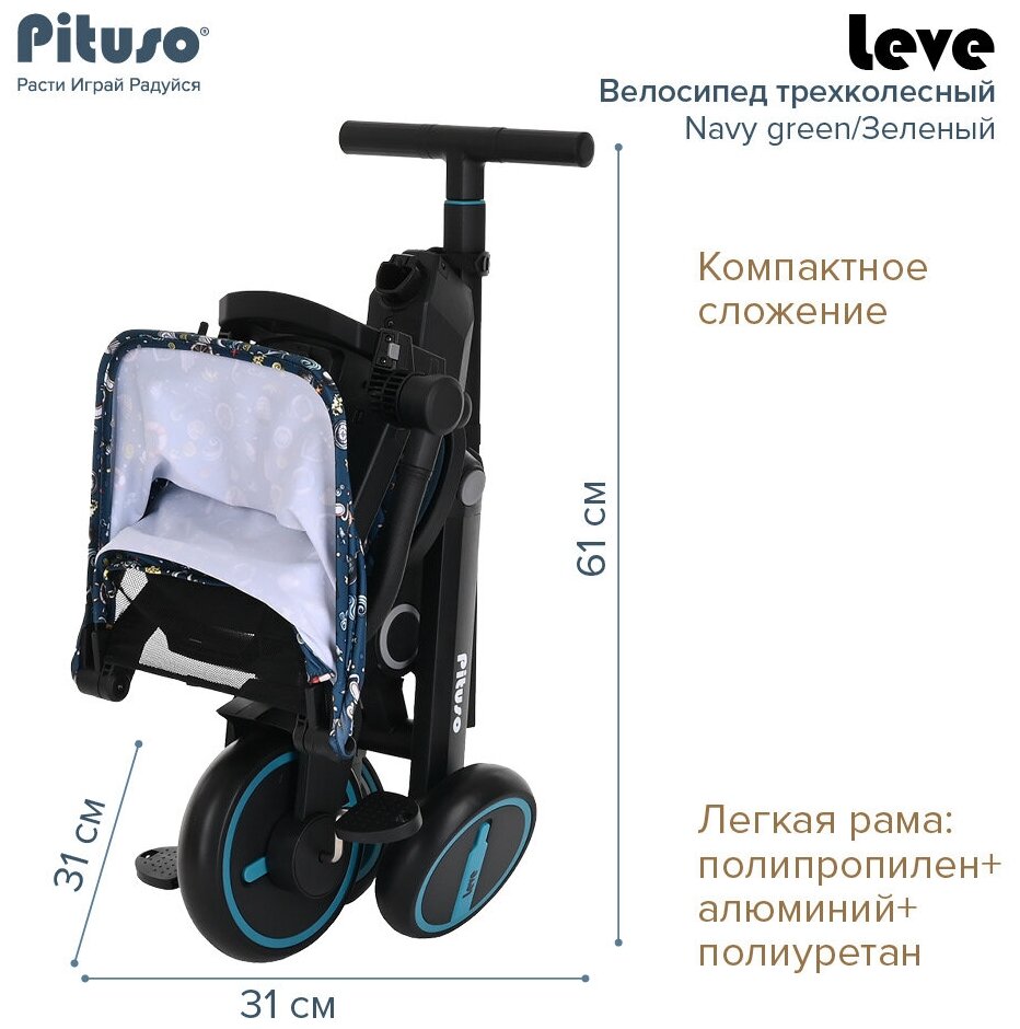 Велосипед трехколесный Pituso Leve, складной (цвета в ассорт.) Happy Baby - фото №11