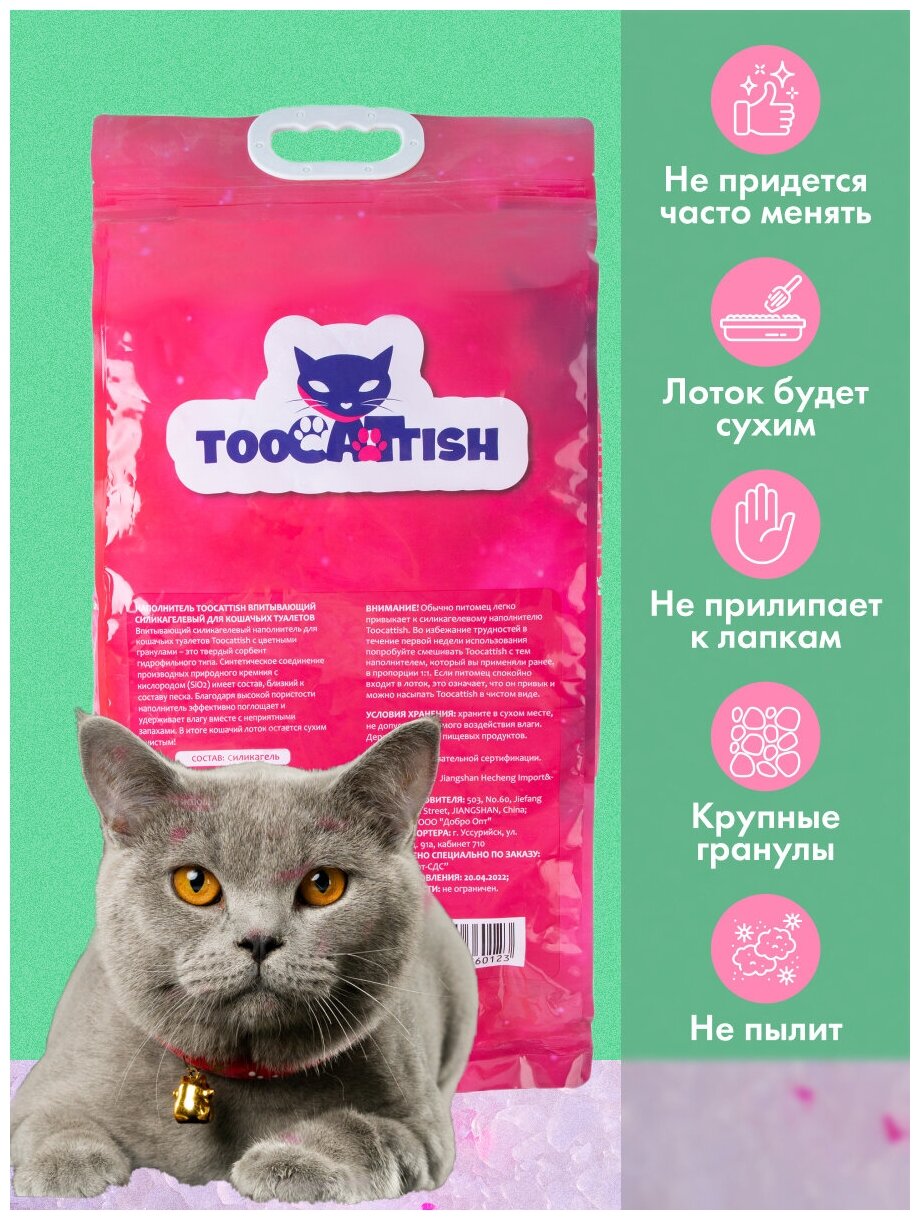 Силикагелевый наполнитель для кошачьих лотков впитывающий TooCattish Pink 4 кг 9.6 л - фотография № 3