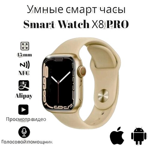 Смарт часы 8 женские мужские детские умные Smart Watch золотистые 119900₽