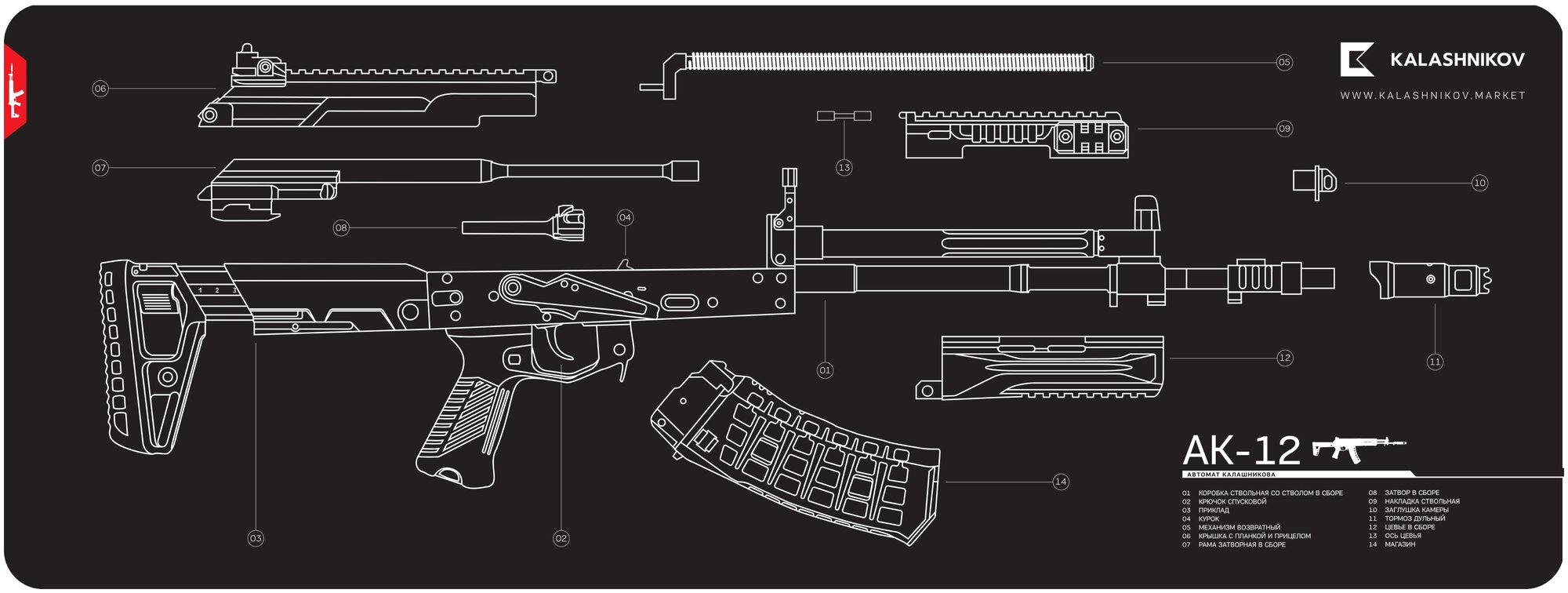 Коврик для мыши и чистки оружия Калашников АК-12 (80x30 см)
