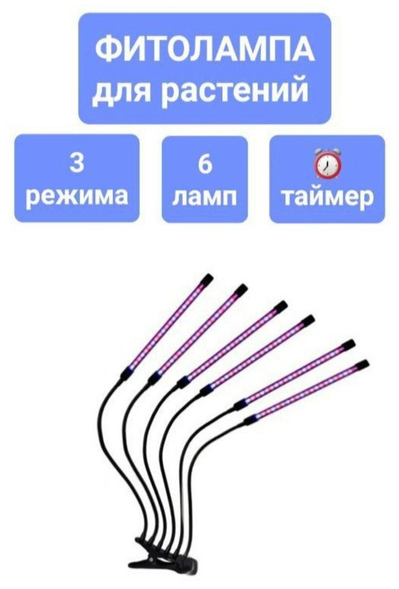 Фитолампа для растений и рассады с таймером отключения полный спектр 6х10 (60 Вт), черный - фотография № 1