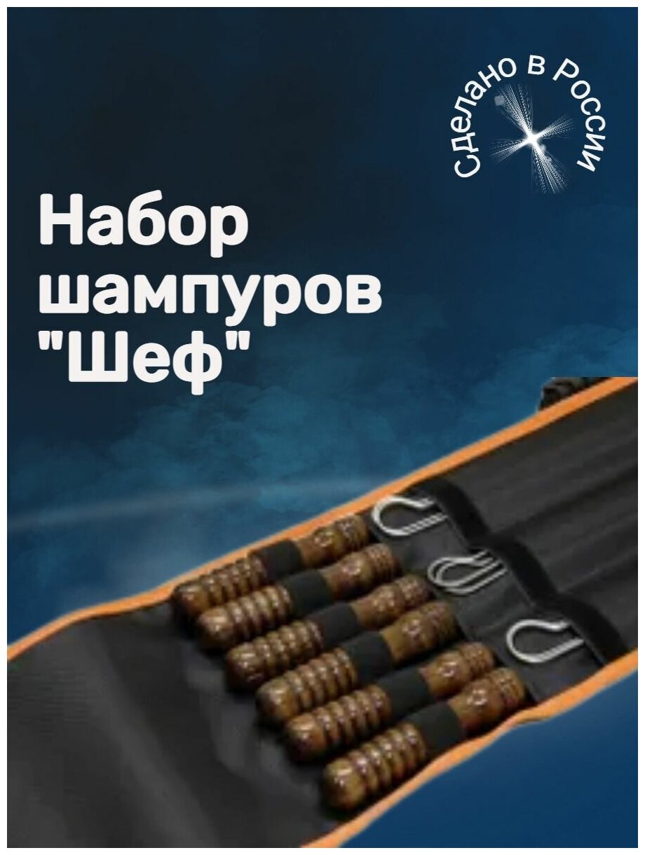 Набор шампуров в чехле , Шампура с деревянной ручкой, профессиональные для кейтеринга , Подарочный набор мужчине. - фотография № 7