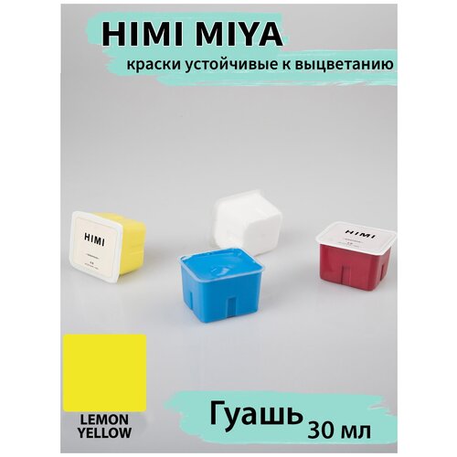 HIMI MIYA/Гуашевые краски/ Гуашь HIMI 30 мл, лимонно-желтый 034 034 LEMON YELLOW/210510