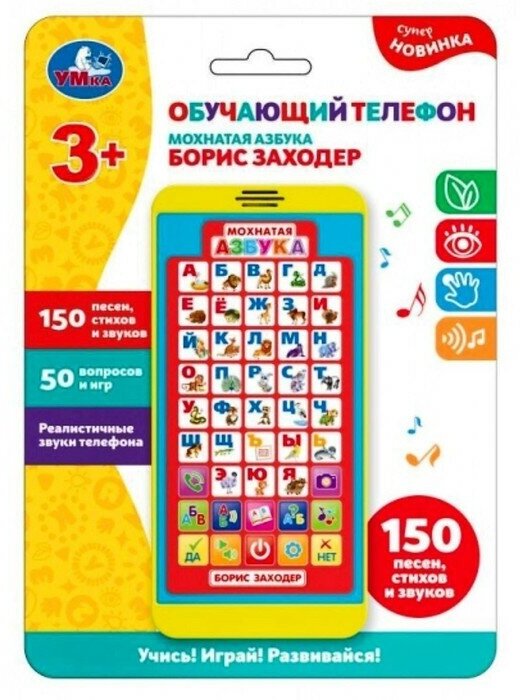 Телефон Заходер Борис «Мохнатая азбука», 150 песен, стихов, звуков, 50 вопросов, игр
