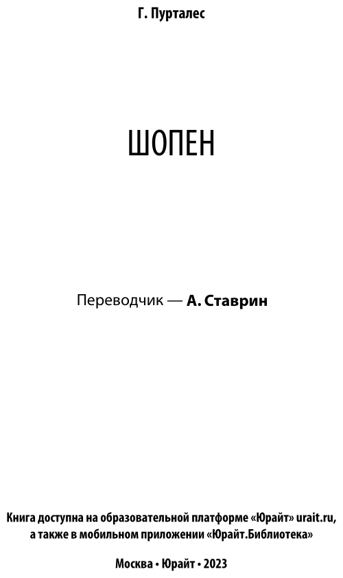Шопен (А. Ставрин) - фото №4
