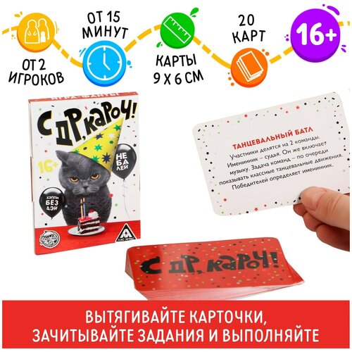 Игра-Фанты с ДР, кароч!, 20 карт, 16+ игра фанты с др кароч 20 карт 16