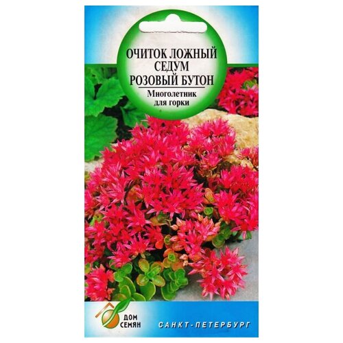 Седум (Очиток Ложный) Розовый Бутон, 110 семян очиток седум ложный спот он дип роуз