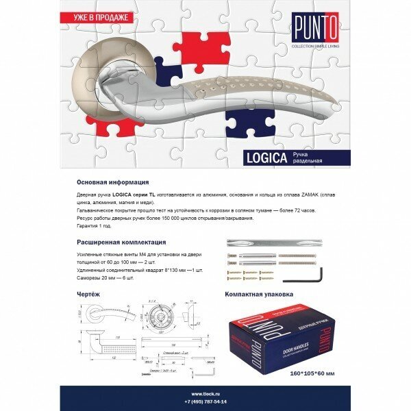 Ручка дверная Punto Logica TL SN/CP-3, Zamak - фото №6