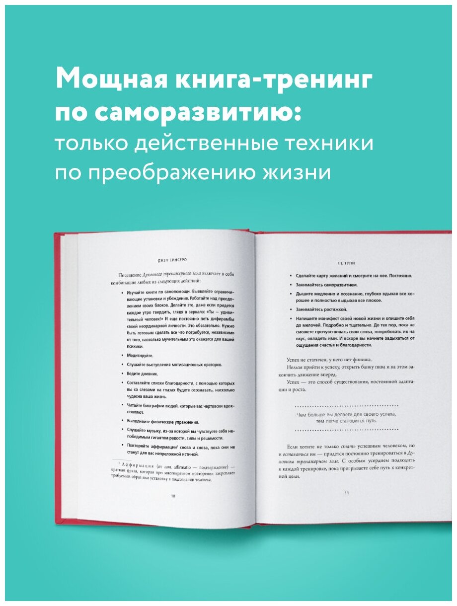 Не тупи. Только тот, кто ежедневно работает над собой, живет жизнью мечты - фото №3