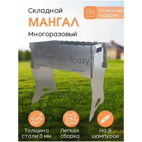 Стальной мангал разборный Большой 