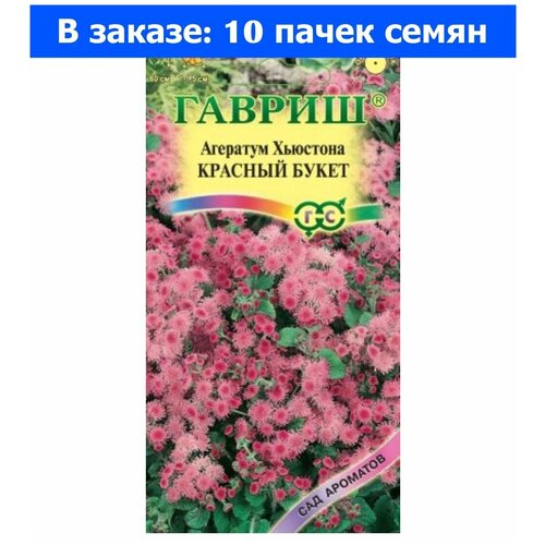 Агератум Красный букет 0,1 г Одн 60см (Гавриш) Сад ароматов - 10 ед. товара астра матсумото кустовая 0 2г смесь одн 60см цвет сад 10 ед товара