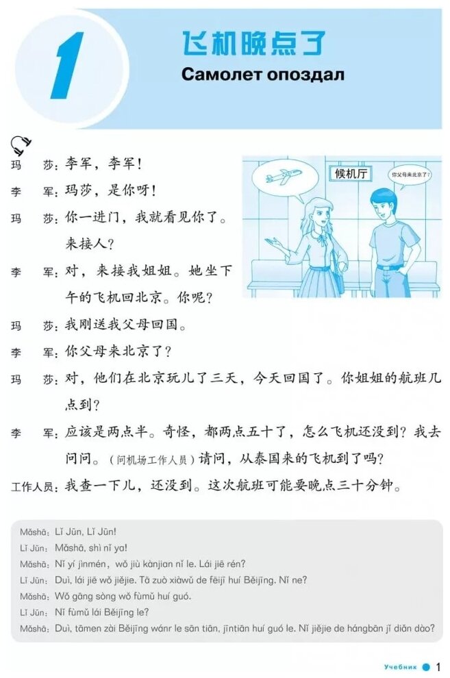 Курс китайского языка "Boya Chinese". Начальный уровень. Ступень 2. Учебник - фото №3