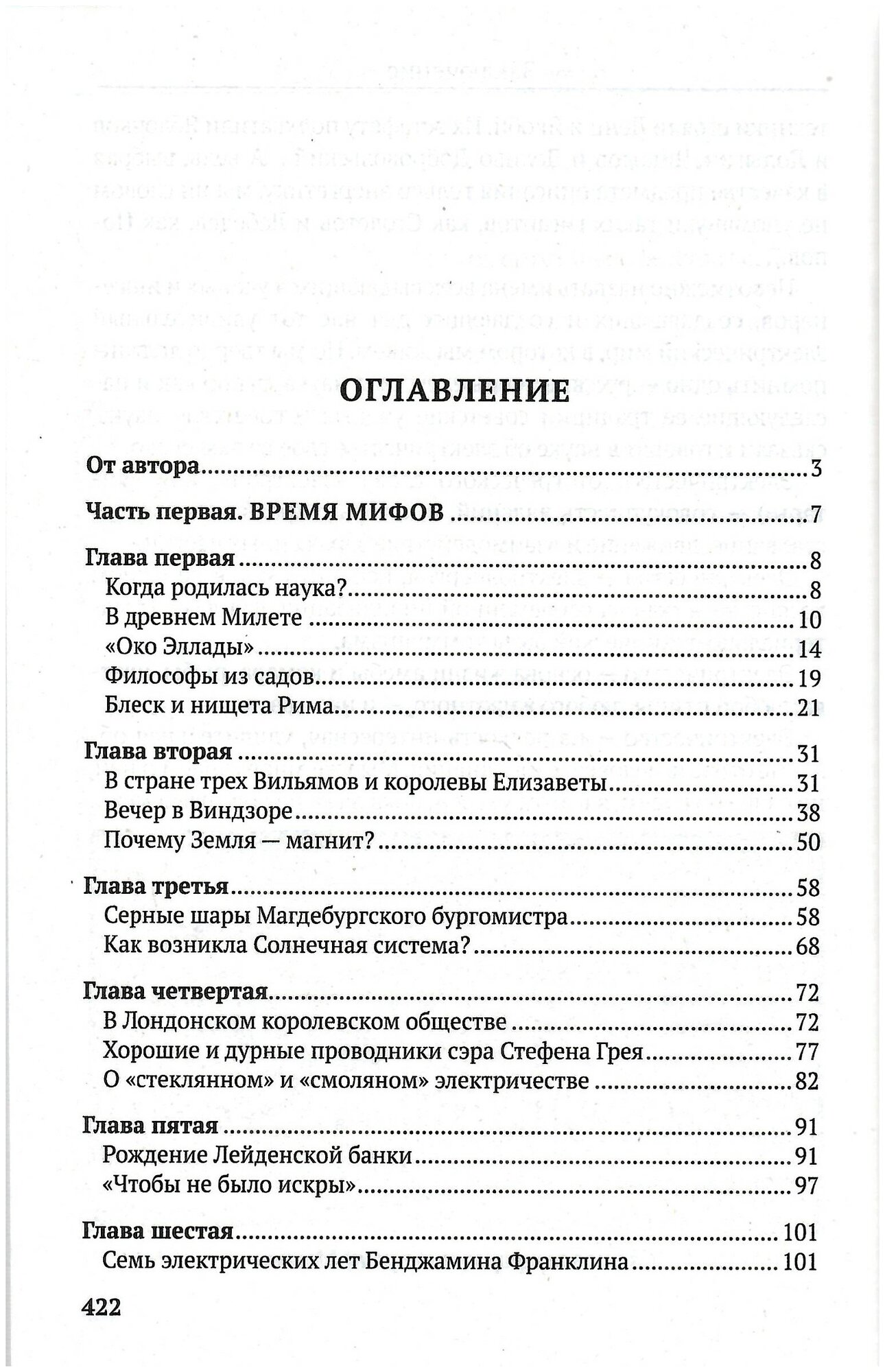 Рассказы об электричестве (Томилин Анатолий Николаевич) - фото №2