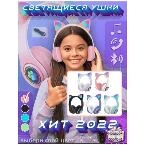 Беспроводные bluetooth наушники Cat Ear со светящимися кошачьими ушками и лапками LED, микрофон, розовый беспроводные наушники со светящимися ушками cat ear p33m с bluetooth mp3 fm aux mic led мятный