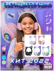 Беспроводные bluetooth наушники Cat Ear со светящимися кошачьими ушками и лапками LED, микрофон, розовый