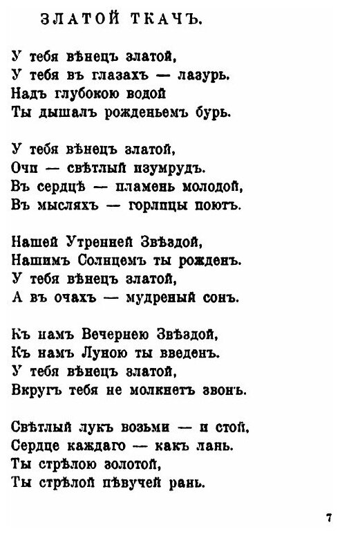 Гамаюн (Бальмонт Константин Дмитриевич) - фото №2